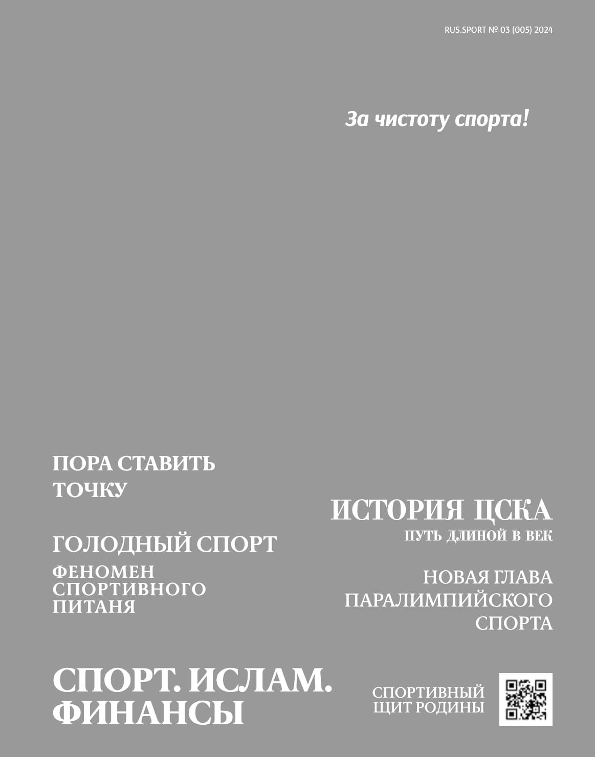 RUS_SPORT_03(005)_spreads