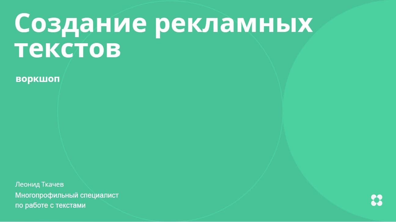 2 Презентация к воркшопу